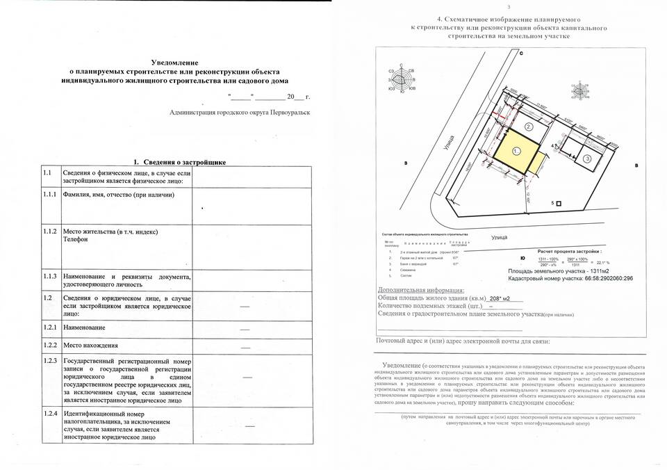 Что указать в уведомлении о строительстве