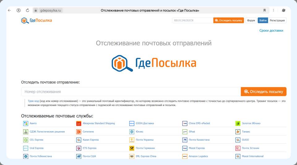 Как отследить письмо СДЭК по трек-номеру