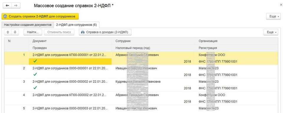 Как заполнить справку 2-НДФЛ