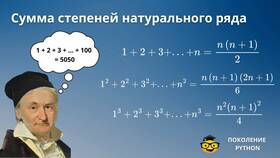 Чему равна сумма первых n натуральных чисел
