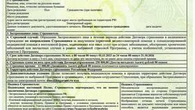 Что включает в себя страховка