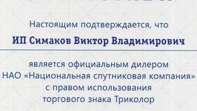 Что значит бонусная Триколор
