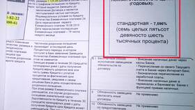 Что значит ПСК в кредитном договоре в Самура