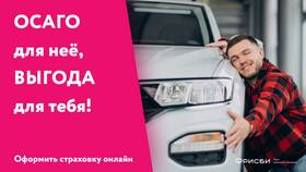 Как быстро оформить ОСАГО в Самура