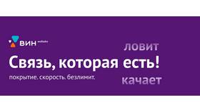 Как дозвониться оператору Вин Мобайл в Самура