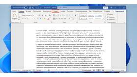 Как изменить лист в Microsoft Word в Самура