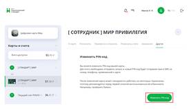 Как изменить номер телефона, привязанный к карте Мир в Самура