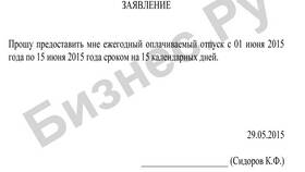 Как написать заявление на отпуск: образец и правила оформления в Самура