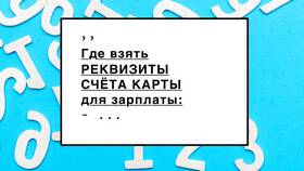 Как найти реквизиты банка
