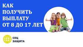 Как оформить выплату на ребенка до 17 лет в Самура