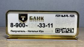 Как оплатить по QR-коду в Тинькофф Банке в Самура