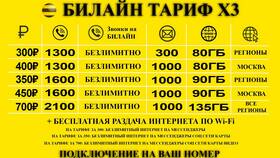 Как определить текущий тариф Билайн на телефоне в Самура