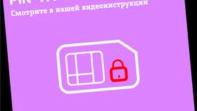 Как отключить пин-код МТС в Самура