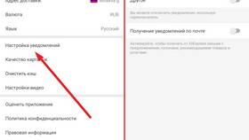 Как отключить уведомления электронной почты в Самура