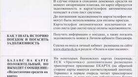 Как отвязать карту от автоматических списаний в Самура