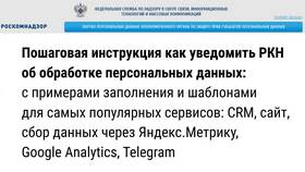 Как подать корректирующее уведомление в Роскомнадзор в Самура