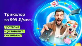 Как подключить детский пакет Триколор ТВ в Самура