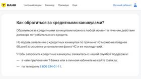 Как получить кредитные каникулы в Своем Банке в Самура