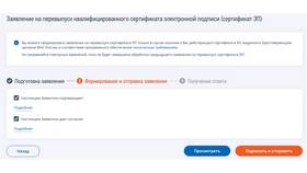 Как получить квалифицированную электронную подпись через Госуслуги в Самура