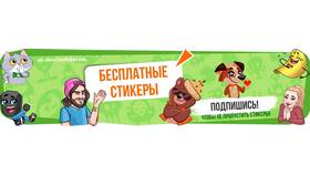 Как получить стикеры в ВК в Самура
