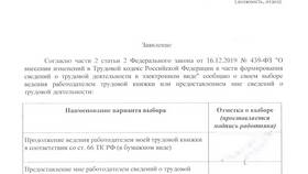 Как получить выписку из трудовой книжки через Госуслуги в Самура