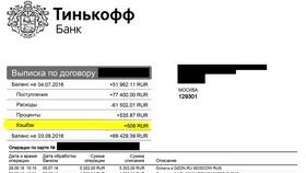 Как получить выписку по счету в Тинькофф в Самура