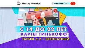 Как пополнить карту школьника через Тинькофф в Самура