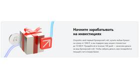 Как работает брокерский счет в Альфа-Банке в Самура