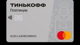 Как работает рассрочка по карте Тинькофф Платинум Кредитная в Самура