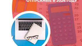 Как рассчитать отпускные выплаты в Самура