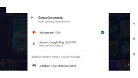 Как сменить платежный профиль в Google Play