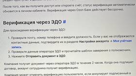 Как удалить профиль в Ozon Банке в Самура