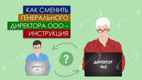 Как уволить единственного учредителя ООО в Самура