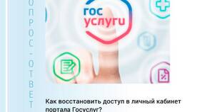 Как узнать логин от личного кабинета Госуслуги