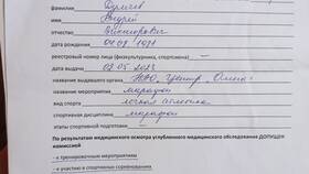 Как выглядит медицинская справка в Самура