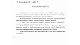 Как выразить благодарность за соболезнования и поддержку в Самура