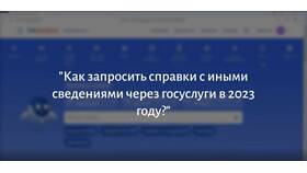 Как запросить архивную справку через Госуслуги в Самура