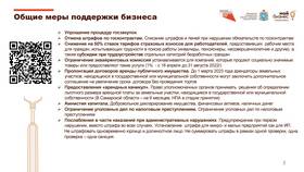 Меры поддержки безработных граждан в Самура