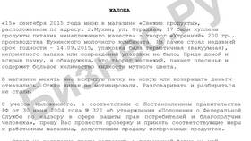 На что можно подать жалобу в Самура