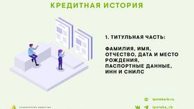 От чего зависит кредитная история в Самура