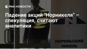 Почему падают акции Норникеля сегодня в Самура