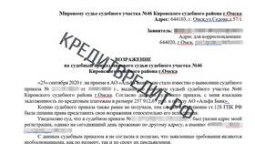 Постановление об отмене взыскания денежных средств: что это такое в Самура