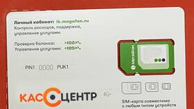 Сколько стоит SIM-карта Мегафон в Самура