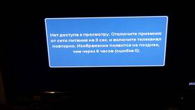 Триколор ошибка 6: что это в Самура