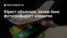 Зачем банк фотографирует клиента с паспортом в Самура